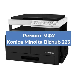 Замена лазера на МФУ Konica Minolta Bizhub 223 в Новосибирске